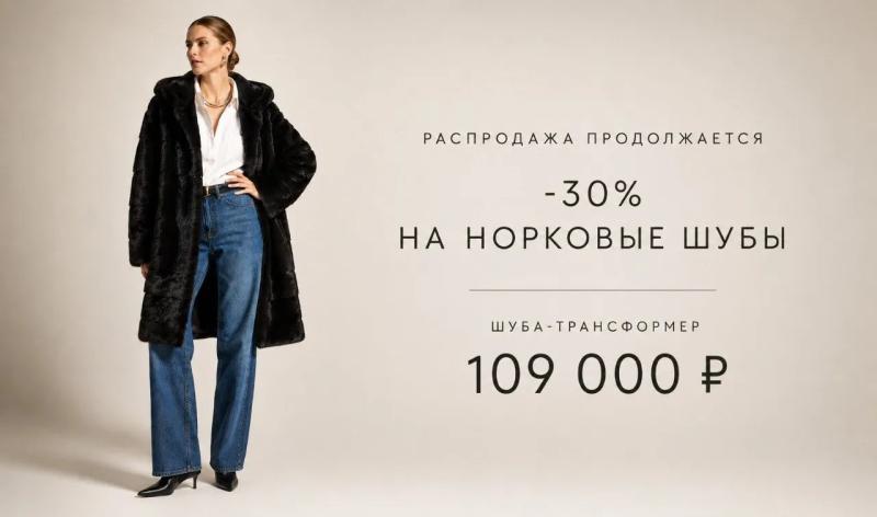 Шуба-трансформер за 109 000 руб.