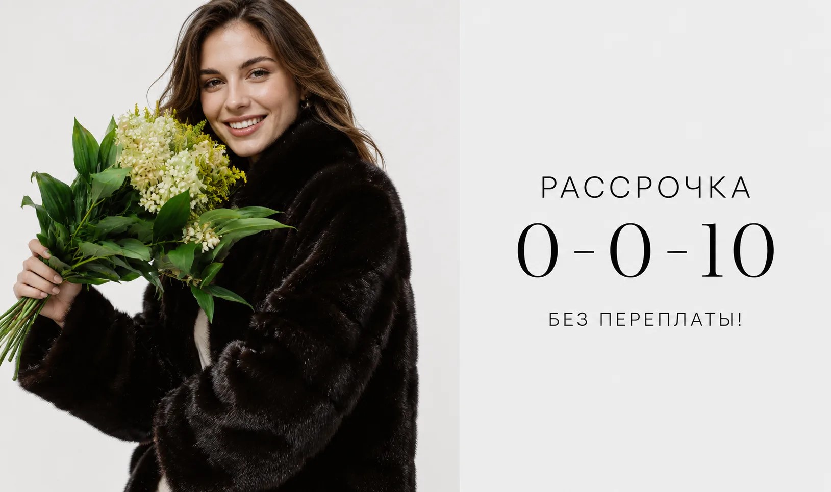 Рассрочка без переплаты Рассрочка без переплаты